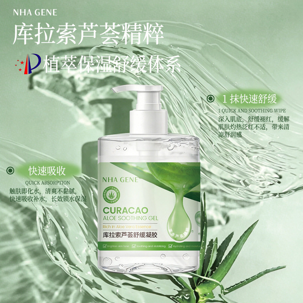 中国NHA修护高纯度芦荟胶