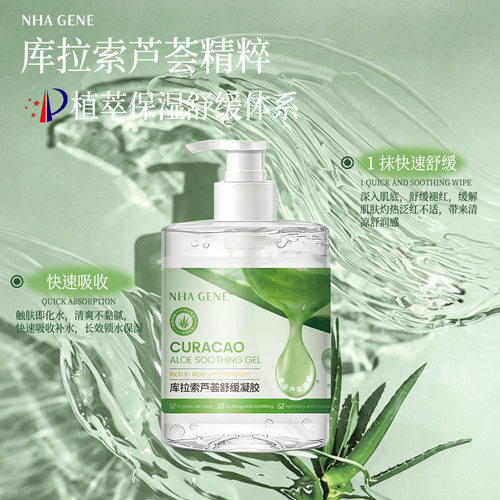 Aloe Vera Gel天然库拉索芦荟凝胶提取物官方正品舒缓补水500g