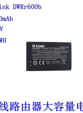 适用于 D-Link DWRr600b电池无线路由器电板 3.7V 2000mAh 大容量