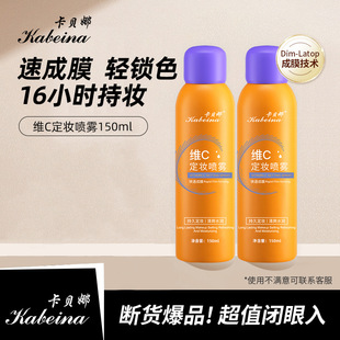 Women's vitamin C makeup spray lasting waterproof维C定妆喷雾