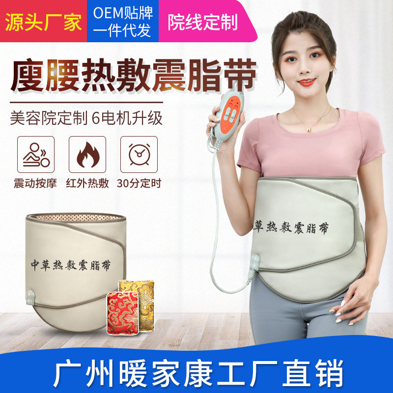 美容院热敷震脂非瘦身带震动腰带暖加热按摩振脂脂护宫电动