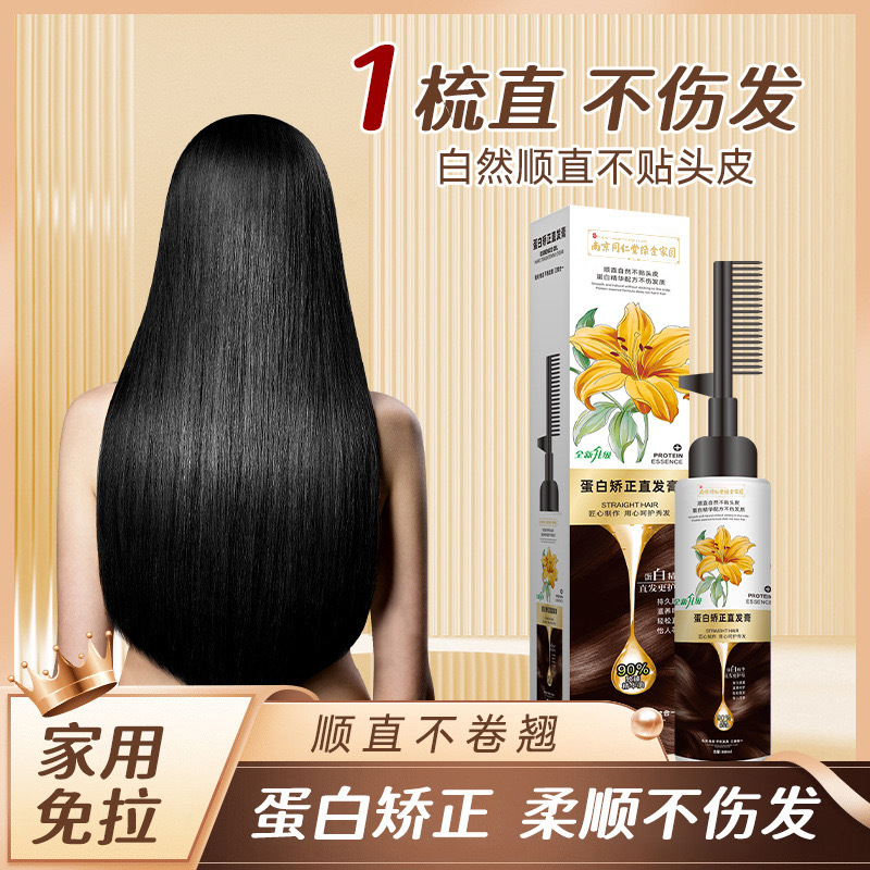一梳直离子热烫矫蛋白正直发膏免拉软化柔顺剂洗直头发修护干枯