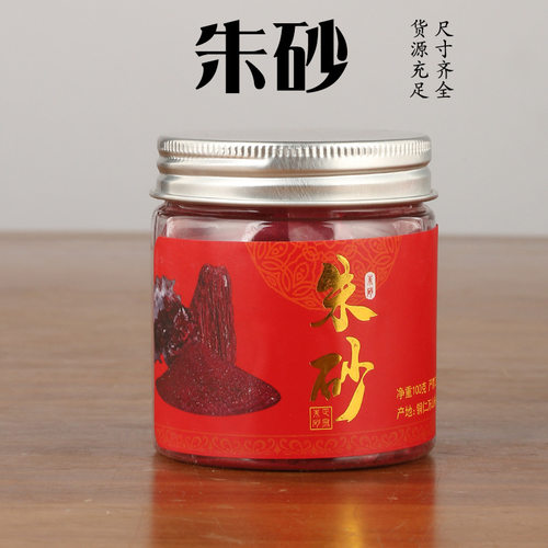 朱砂粉原矿朱砂天然采集罐装散粉原石打磨真朱砂装散粉