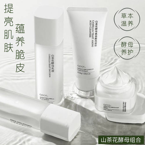 巴格山茶花水乳套装青少年温和油痘肌护肤品补水保湿养护敏感肌