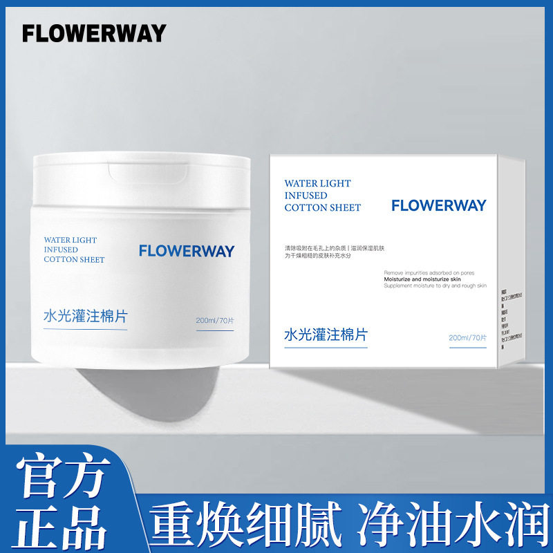 FLOWERWAY水光灌注棉片深层清洁保湿滋润温和不刺激水润卸妆湿巾,洗护清洁剂/卫生巾/纸/香薰,卸妆湿巾,淘宝优惠券,粉丝福利购,淘宝优惠卷