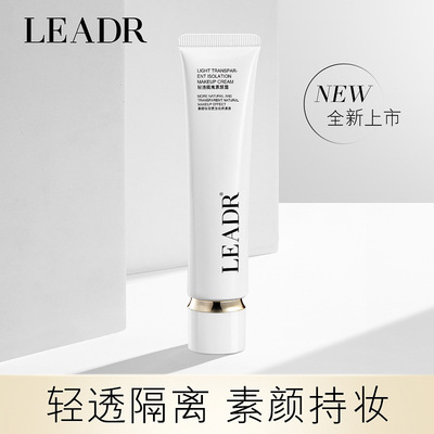 隔离持久懒人霜女神之美