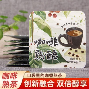 咖啡普洱云南勐海普洱茶小粒浓缩咖啡豆浓香型小方砖咖啡熟茶