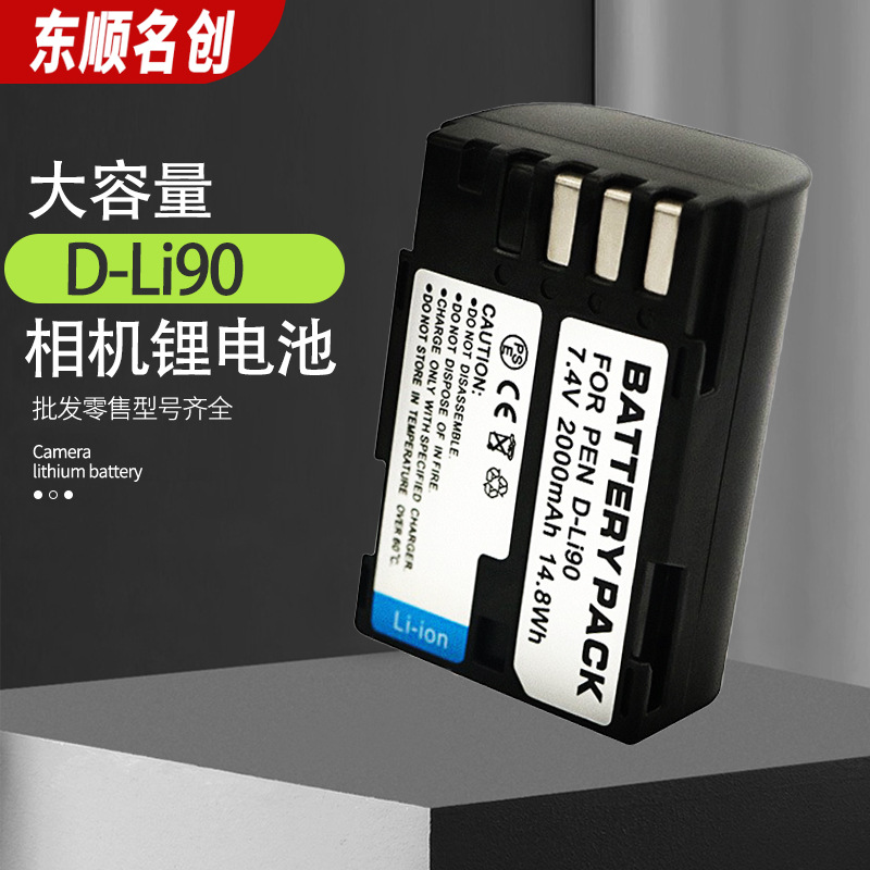全解码适用宾得D-LI90 DLI90 电池 K7 K5 645D数码相机