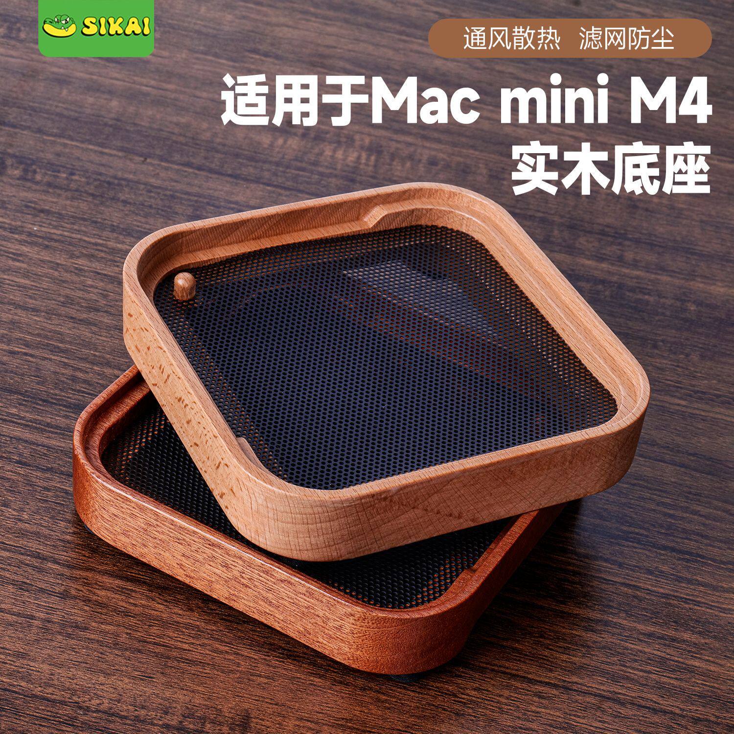适用于Mac mini M4支架Pro散热垫片收纳实木支架防尘底座架子保护