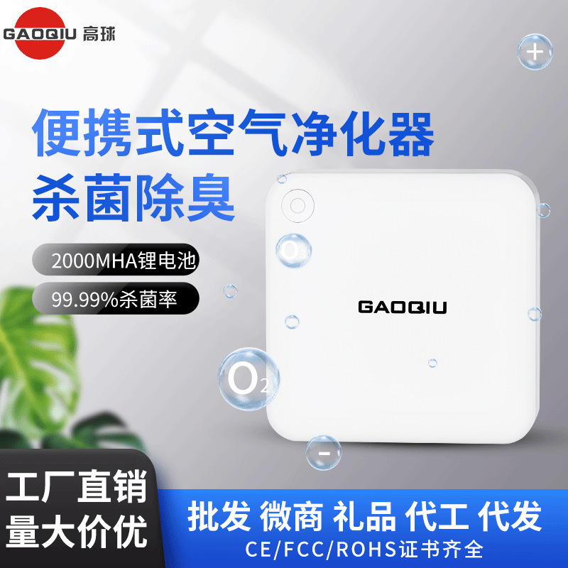 车载空气净化器负离子发生器