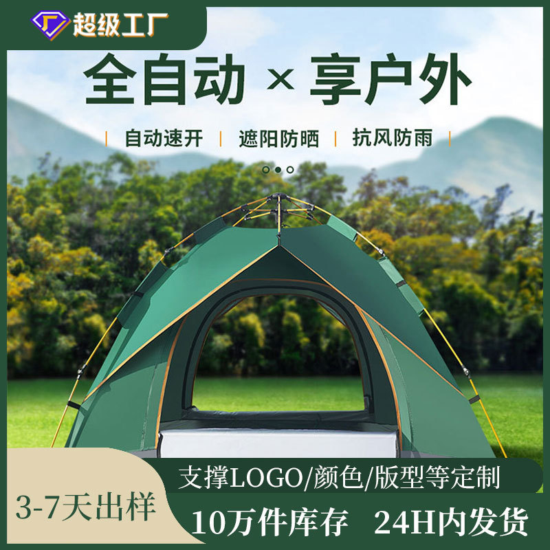 户外假双层全自动公园沙滩露营帐篷速开野外旅游帐3—4人野营帐篷 户外/登山/野营/旅行用品 沙滩帐/钓鱼遮阳帐篷 原图主图