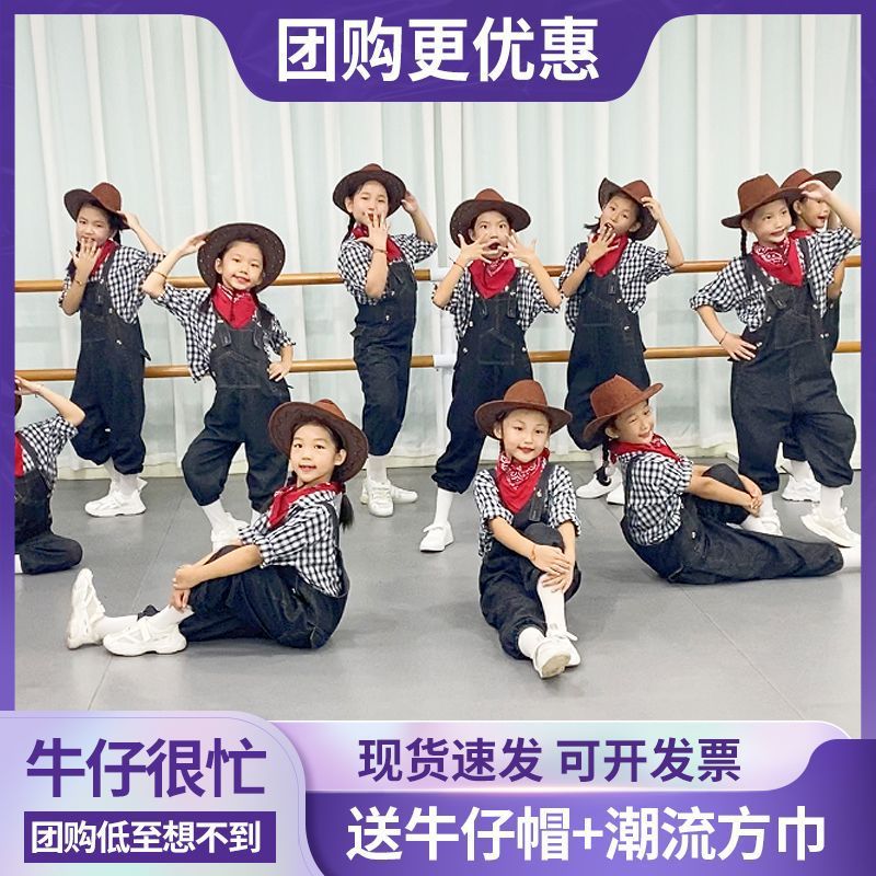 牛仔很忙儿童演出服西部牛仔女同款舞蹈服幼儿园爵士舞蹈演出服