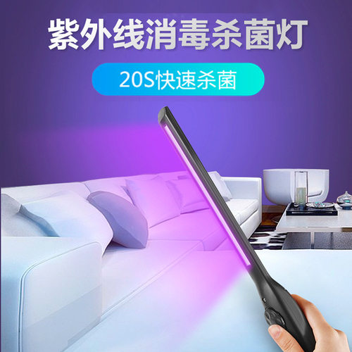 紫外线消毒灯便携式家用商家用充电手持移动除螨灯小型紫光杀菌棒