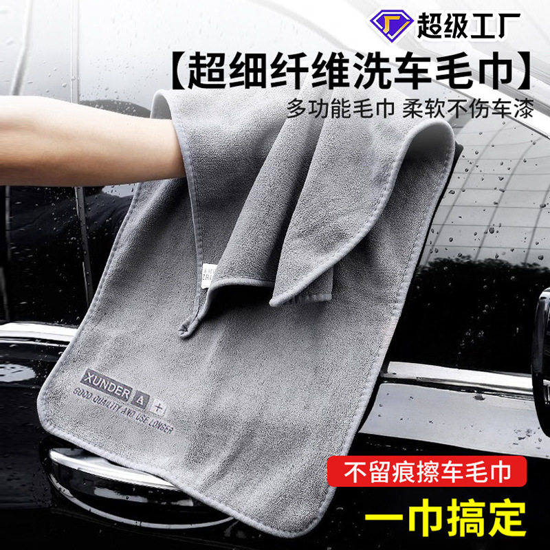 新款超细纤维字母去油洗车毛巾吸水加厚汽车擦窗玻璃专用多用途,汽车用品/电子/清洗/改装,擦车巾,淘宝优惠券,粉丝福利购,淘宝优惠卷