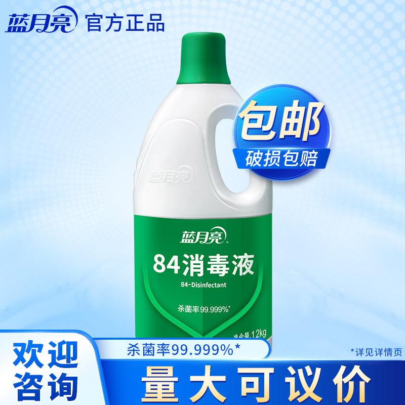 卫诺84消毒液1.2kg蓝月亮