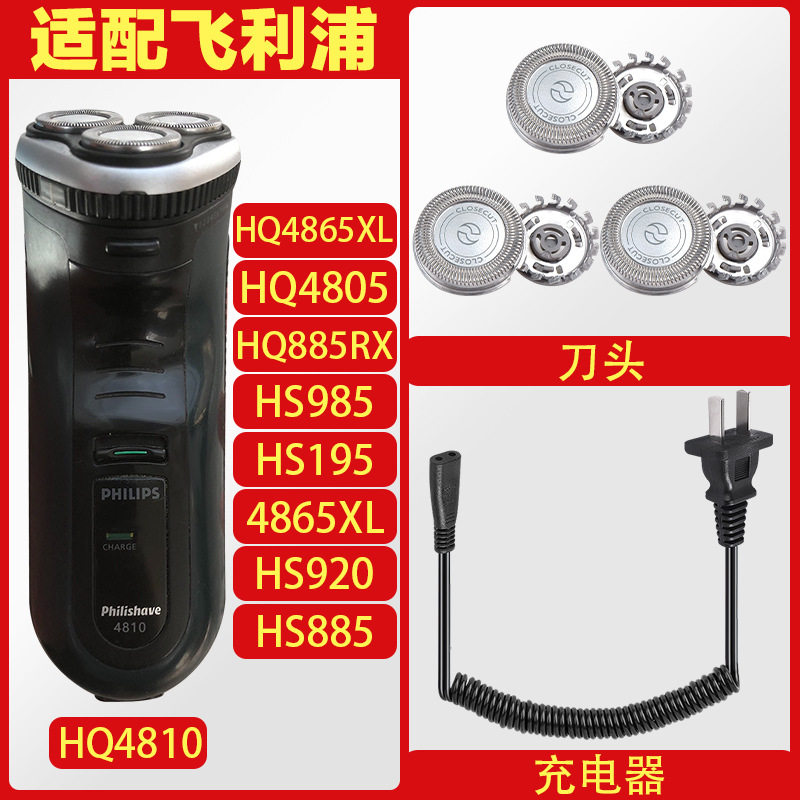 适配飞利浦剃须刀HQ4805 HS195 HS885  HQ4三片装刀头弹簧线配件