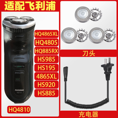 适配飞利浦剃须刀HQ4805 HS195 HS885  HQ4三片装刀头弹簧线配件