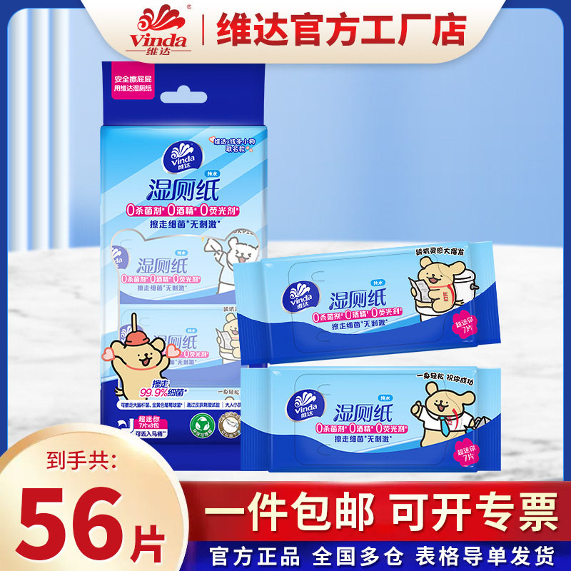 维达线条小狗湿厕纸超迷你便携清洁擦屁股用8小包7片湿纸巾卫生纸,洗护清洁剂/卫生巾/纸/香薰,湿厕纸,淘宝优惠券,粉丝福利购,淘宝优惠卷