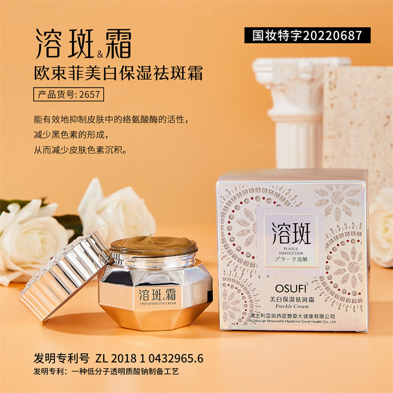 欧束菲韩伊溶斑祛斑霜淡化斑点保湿提亮肤色黄褐斑雀斑面霜护肤品