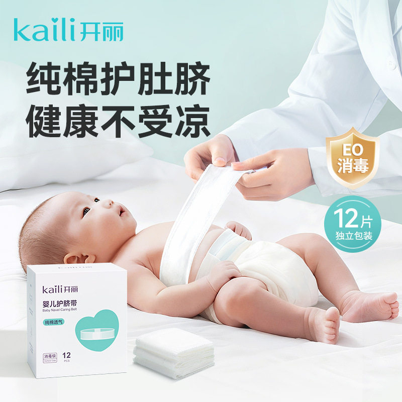 开丽婴儿护脐带一次性新生儿3