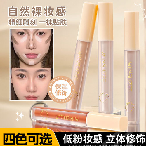 茗希芝塑颜液体修容棒鼻影侧影光修容笔脸部提亮卧蚕跨境修容液