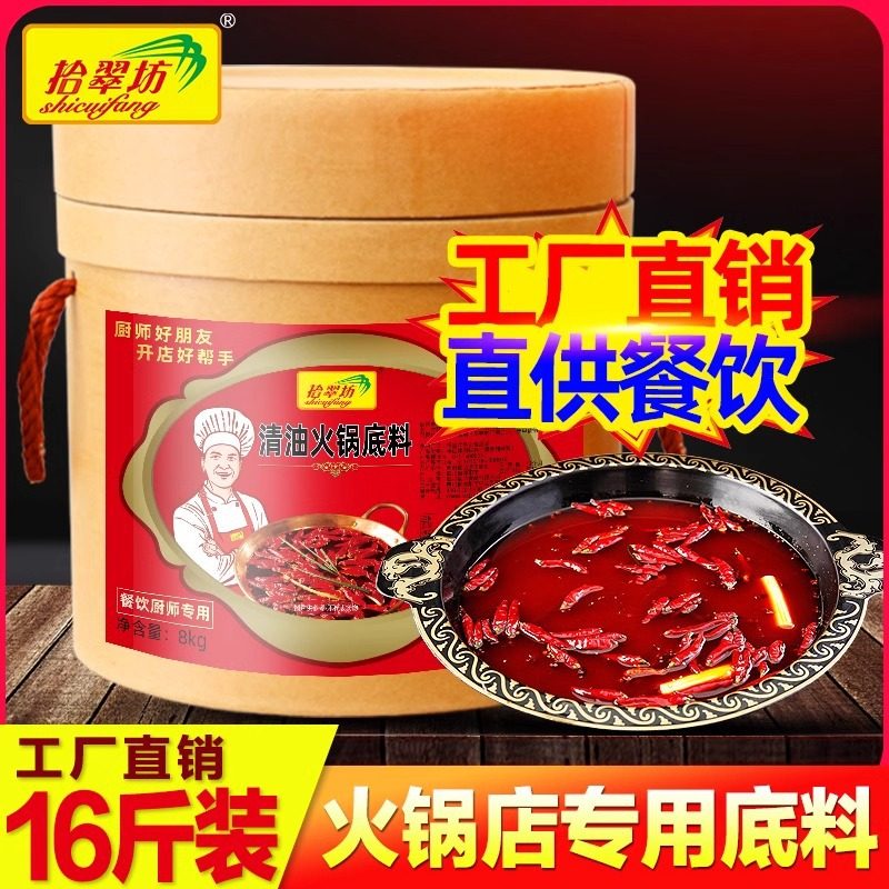 拾翠坊清油牛油火锅底料开店商用桶装8kg 四川重庆麻辣火锅调料,粮油调味/速食/干货/烘焙,火锅调料,淘宝优惠券,粉丝福利购,淘宝优惠卷