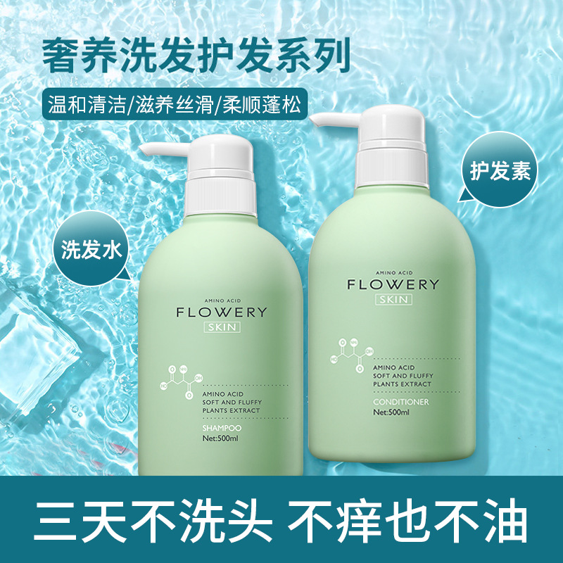 花肌氏沐浴露控油蓬松洗发水套装持久深层清洁留香去屑止痒洗发乳