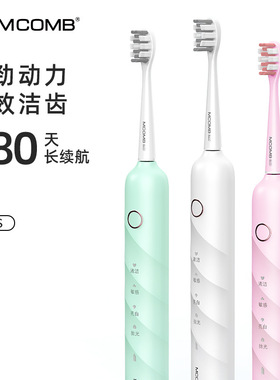 美看Mcomb声波电动牙刷 杀菌成人礼品磁悬浮全自动充电款情侣礼品