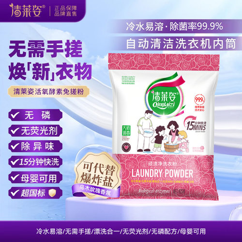 清莱姿顽渍净洗衣粉不伤手去污除菌洁净去渍去黄留香家用洗衣10袋