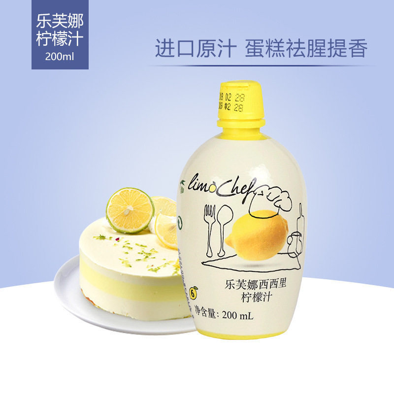 意大利浓缩柠檬汁乐芙娜