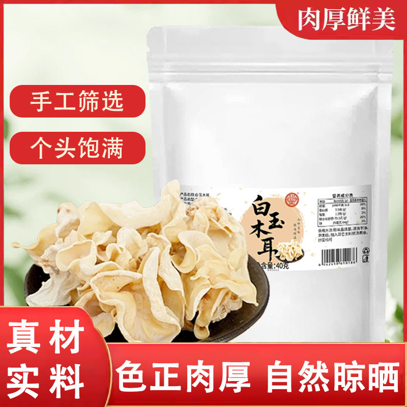 骏奥白玉木耳煲汤煮食炒菜40克图片