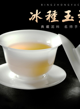 羊脂玉冰种玉瓷三才盖碗档白瓷茶杯陶瓷大号泡茶碗功夫茶具定制