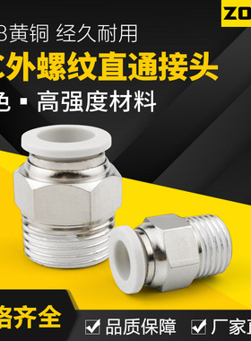 铜软管气动快速接头PC8-02mm直通白色气动接头快插气管接头