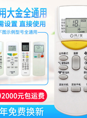 万全通用适用大金空调遥控器能RCH433A13/A82/A83/A84/A31/A7