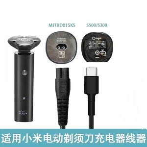 适用小米米家剃须刀充电器线S100S300S500S700电动刮胡MJTXD01SKS