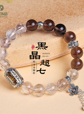 天然黑金超七水晶串珠手链女时尚通勤经文金刚杵冰曜石手串首饰