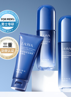 LASYA氨基酸控油紧致多效三件套补水爽肤水抗皱面霜脸部控油