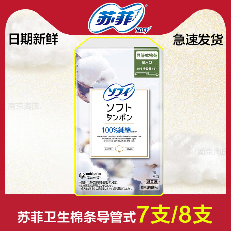 苏菲卫生棉条隐形长导管式内置卫生棉棒8支/7支卫生巾,洗护清洁剂/卫生巾/纸/香薰,卫生棉条,淘宝优惠券,粉丝福利购,淘宝优惠卷
