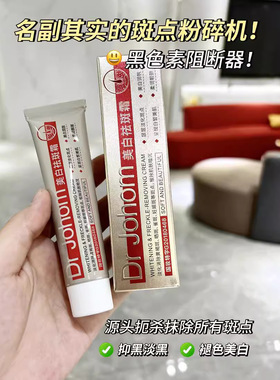 Dr Johom古田森美白祛斑霜改善淡斑痘印黄老年斑雀斑晒斑补水保湿