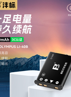 适用奥林巴斯LI-42B电池FE20 FE-320 沣标40B相机电池el10 np-45