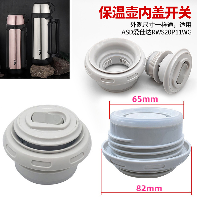 ASD爱仕达RWS20P11WG保温壶盖子