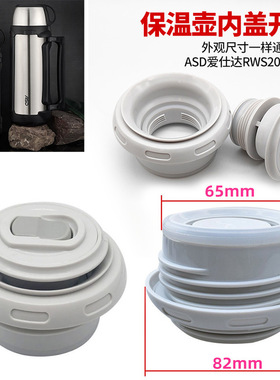 ASD爱仕达RWS20P11WG保温壶盖子内开关出水杯配件旅行壶盖内塞