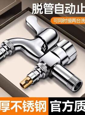 304不锈钢多头水龙头洗衣机专用一进二出双控双塑料一拖二转接头