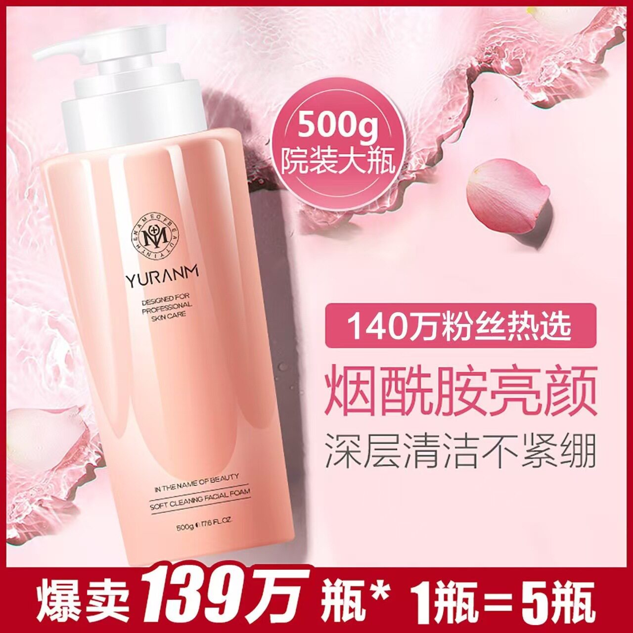 瑜然美氨基酸柔净洁面乳温和泡沫深层清洁补水女士大容量洗面奶