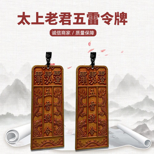 纯铜朱砂五雷号令雷击令牌双龙护身挂牌道家用品古玩杂项收藏装饰