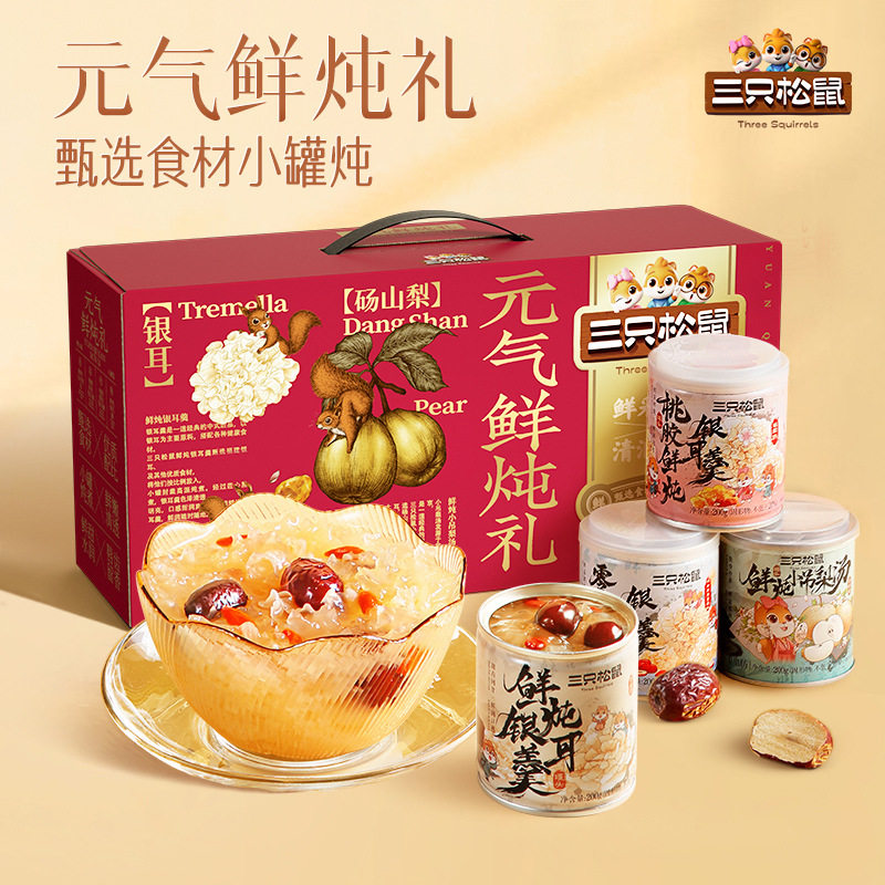 三只松鼠银耳鲜炖200g*8罐红枣桃胶枸杞银耳羹罐头健康早餐礼盒装,水产肉类/新鲜蔬果/熟食,水果罐头,淘宝优惠券,粉丝福利购,淘宝优惠卷