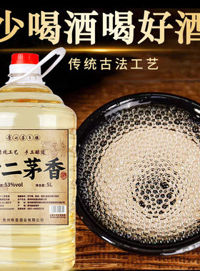 【可开票】帝业福酱香型白酒53度十二茅香5L大桶装贵州白酒