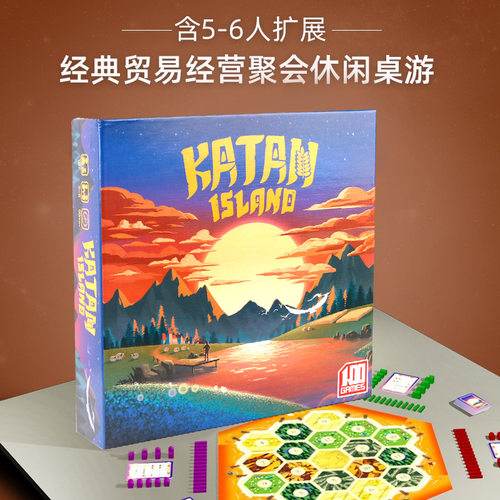 一百游卡坦岛桌游含5-6人扩展家庭成人休闲聚会桌面卡牌游戏