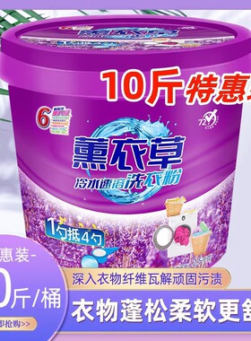 10斤装洗衣粉桶装薰衣草持久留香机洗大袋实惠装香味学生强力去污