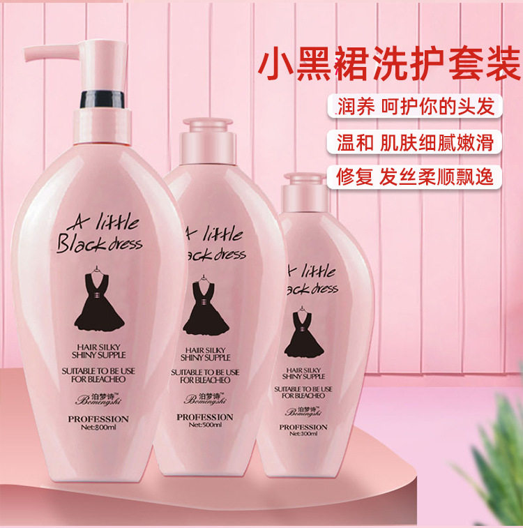 泊梦诗小黑裙洗发水持续留香控油去屑洗发露发膏丰盈蓬松柔顺修护
